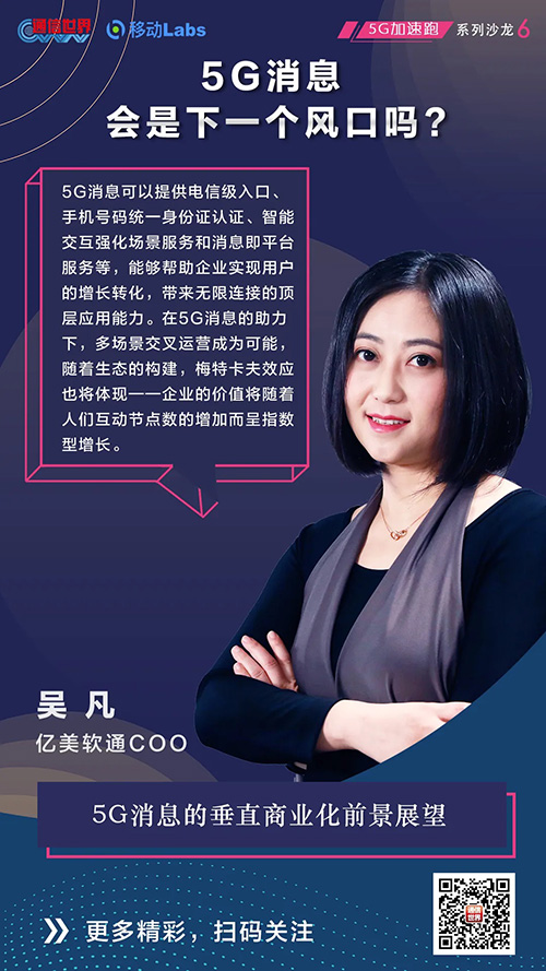 亿美软通吴凡:打造交叉运营场景 实现梅特卡夫法则